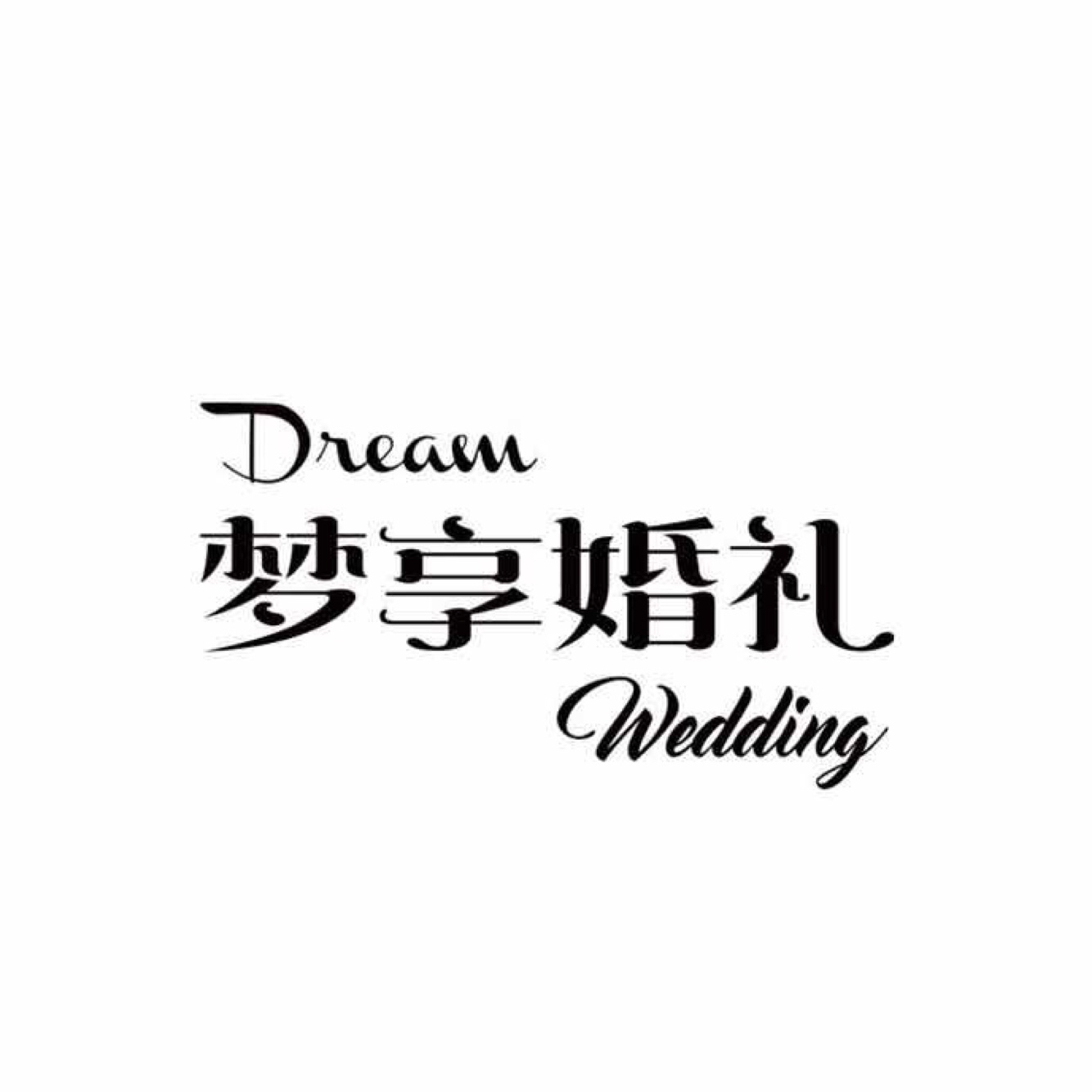 夢(mèng)享婚禮Dreamwedding