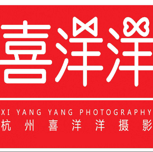 杭州喜洋洋婚纱摄影