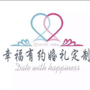 幸福有约婚礼定制