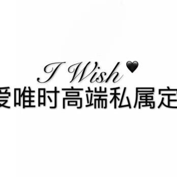 I Wish•爱唯时婚礼