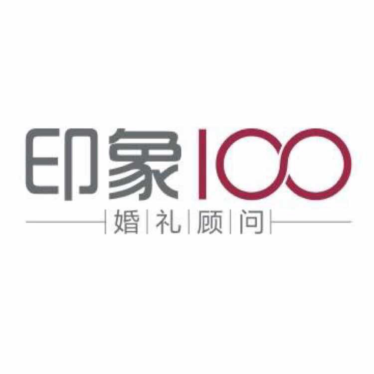 唐山印象100婚礼顾问