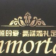 Immortal 婚禮高級(jí)定制