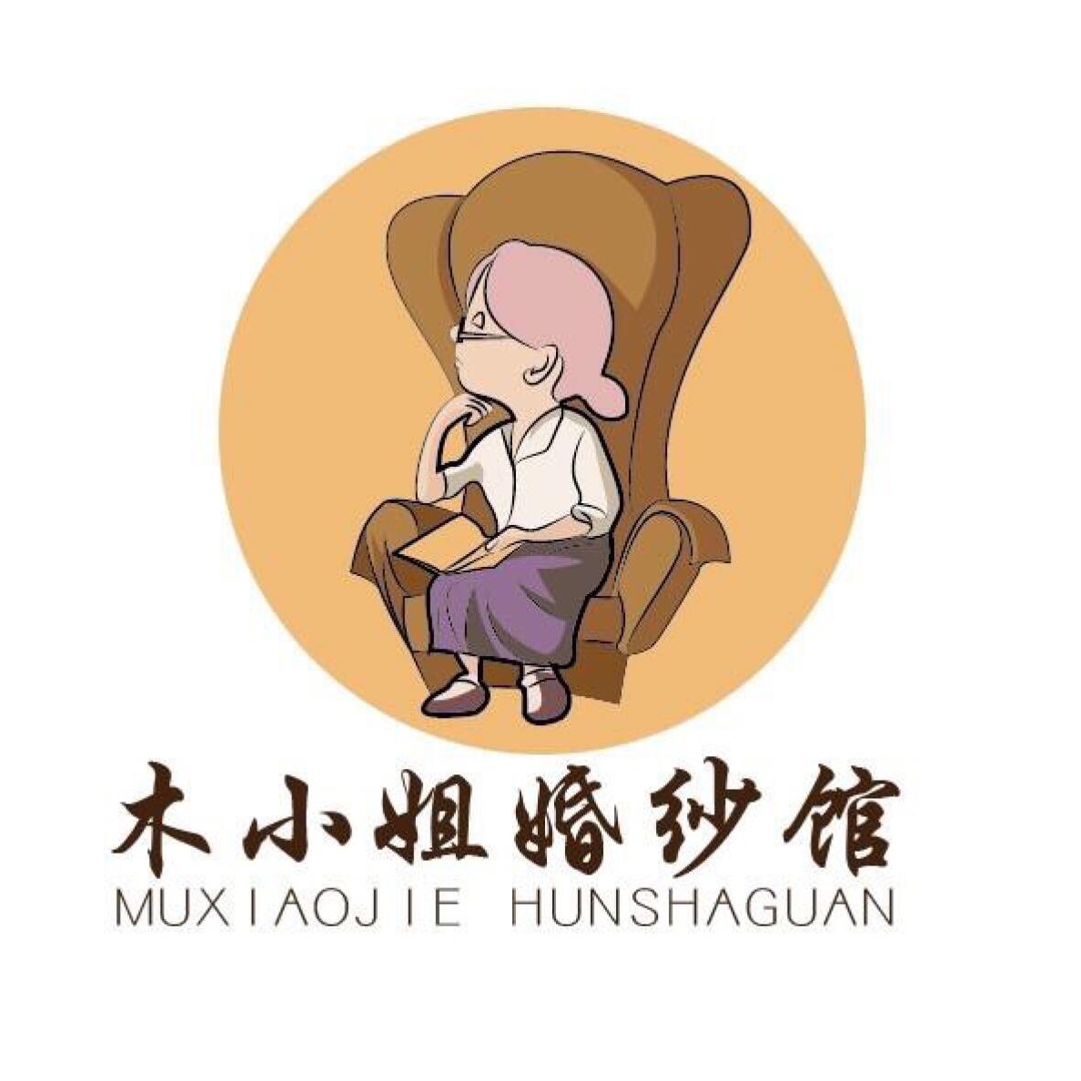 木小姐婚纱馆