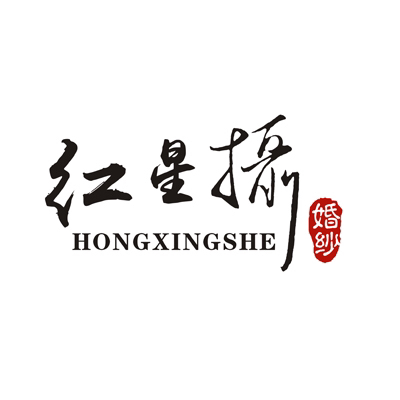紅星攝婚紗攝影