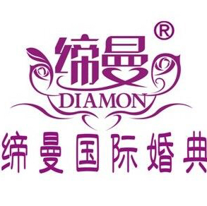 鄭州DIAMON締曼婚禮