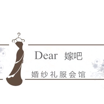 Dear 嫁吧婚纱礼服会馆