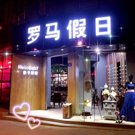 羅馬假日婚紗攝影