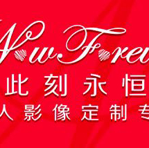NowForever摄影工作室