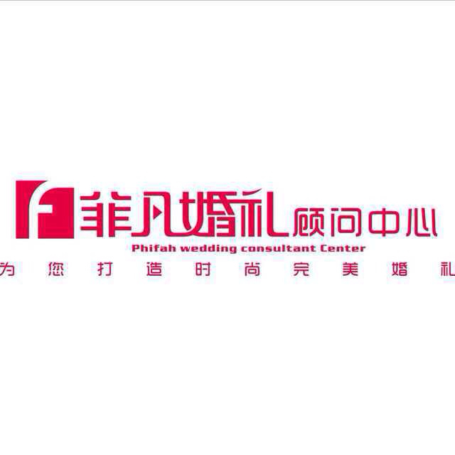 滁州菲凡婚礼