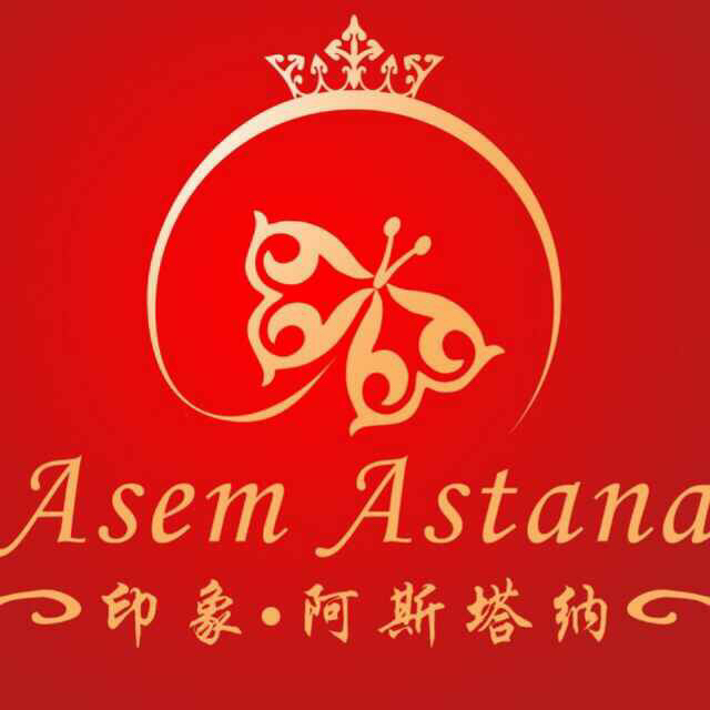 印象·阿斯塔娜文化传媒有限公司