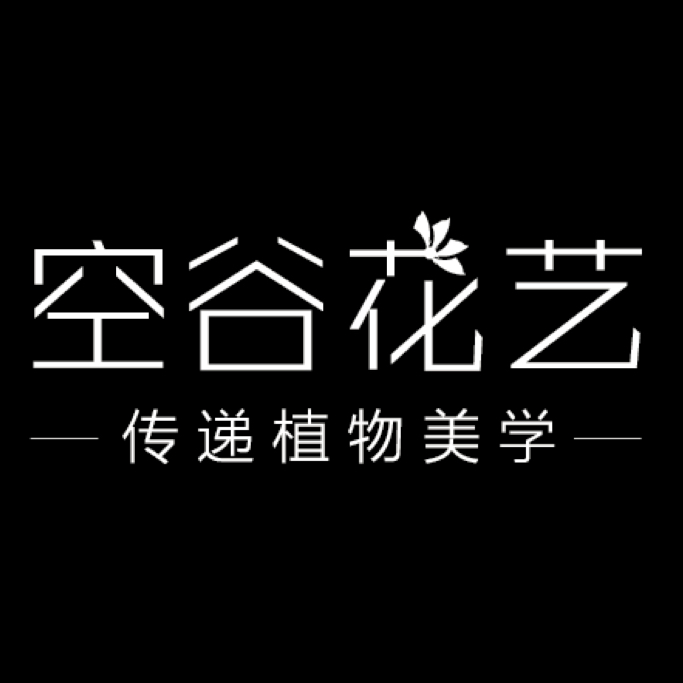 空谷花藝工作室