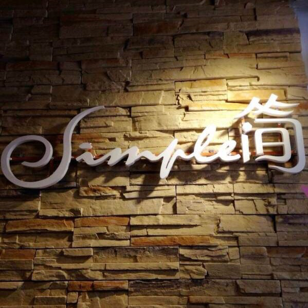 簡Simple美甲美睫