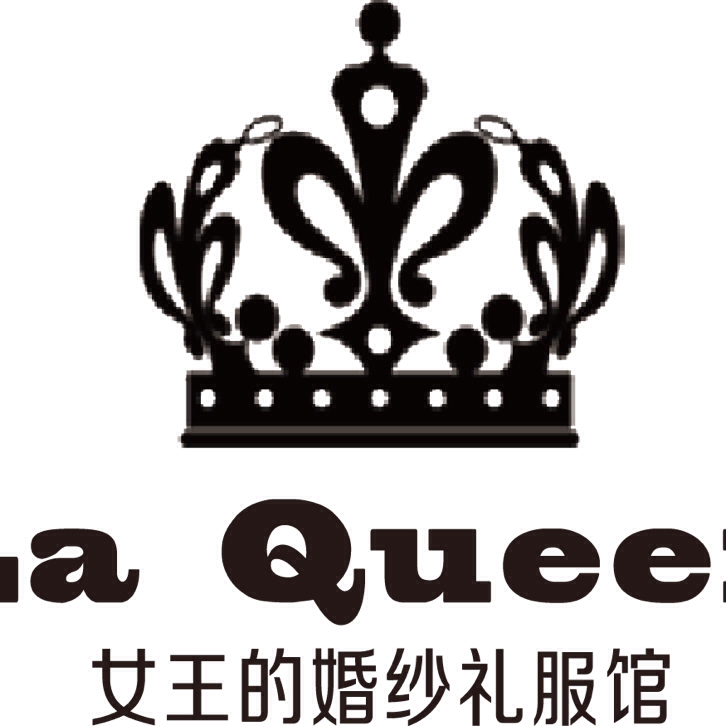 La Queen 女王的婚纱礼服馆