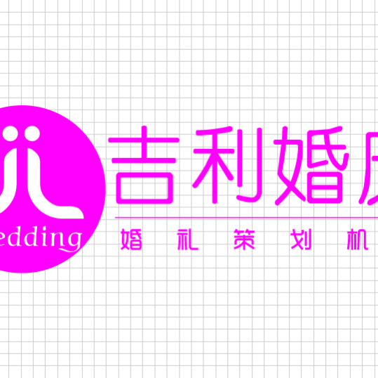 曹縣吉利婚禮機(jī)構(gòu)