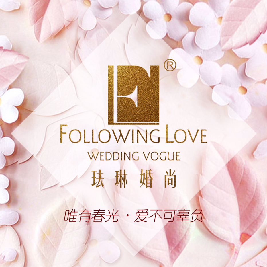 珐琳婚尚FOLLOWINGLOVE