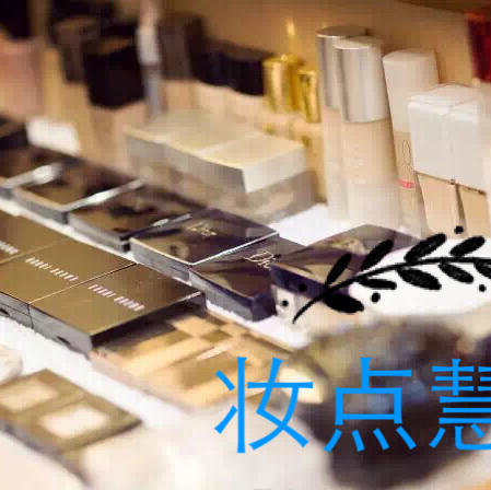妝點(diǎn)慧心（正宗韓國(guó)彩妝店）