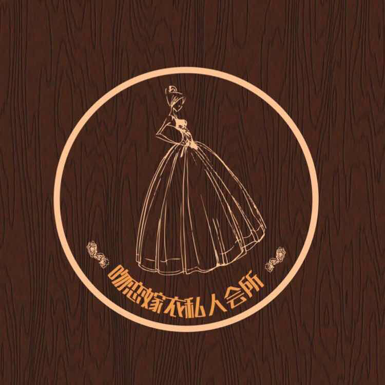 吻恋嫁衣专属定制会所