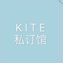 KITE 私订馆