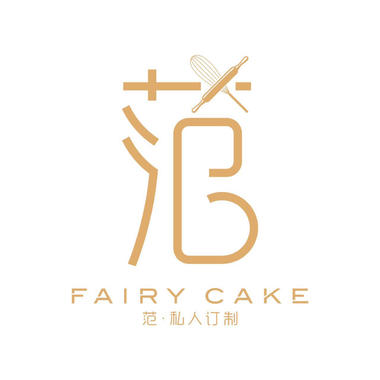 Fairy Cake范 私人定制