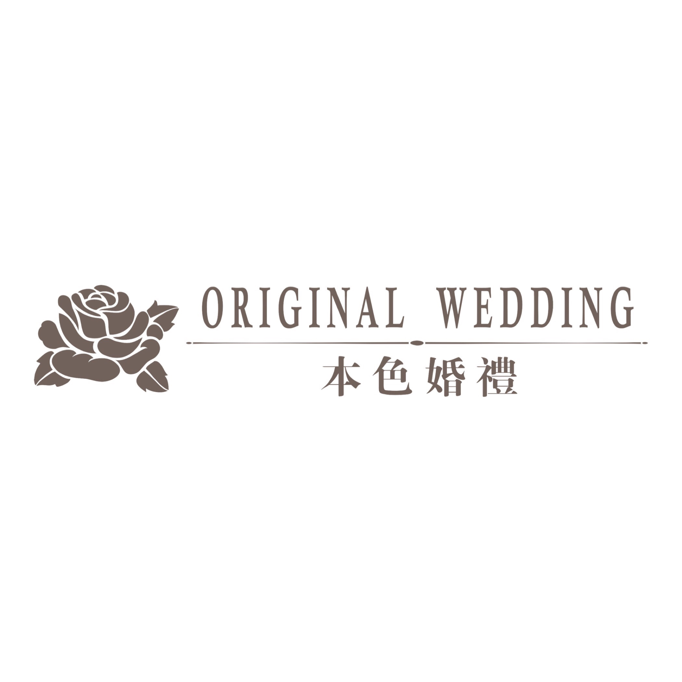 本色婚禮工作室