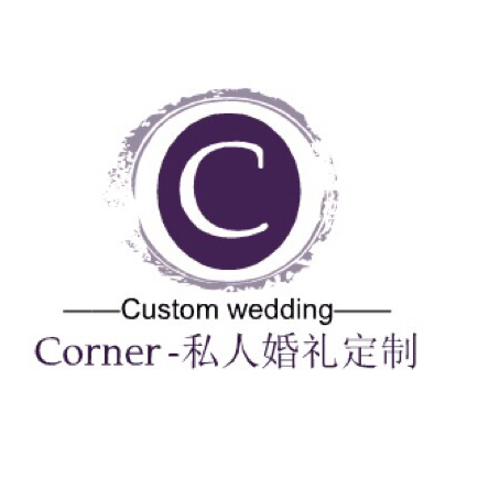 Corner私人婚礼定制