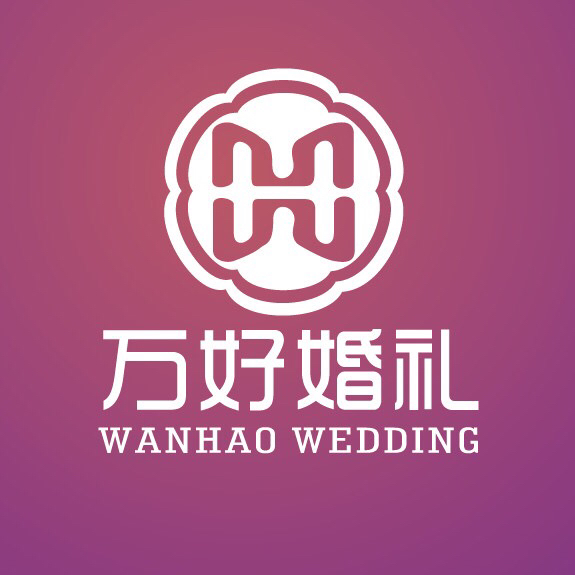 万好婚礼