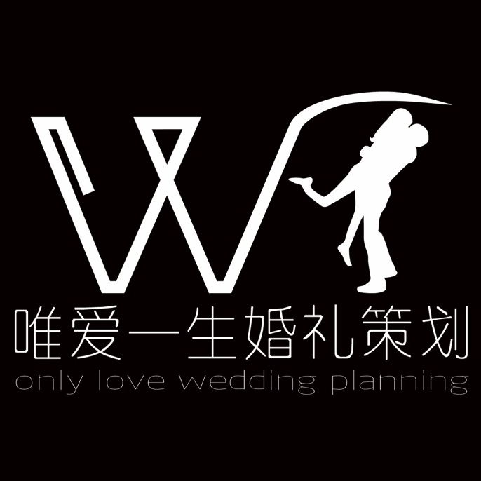 唯愛一生婚禮定制