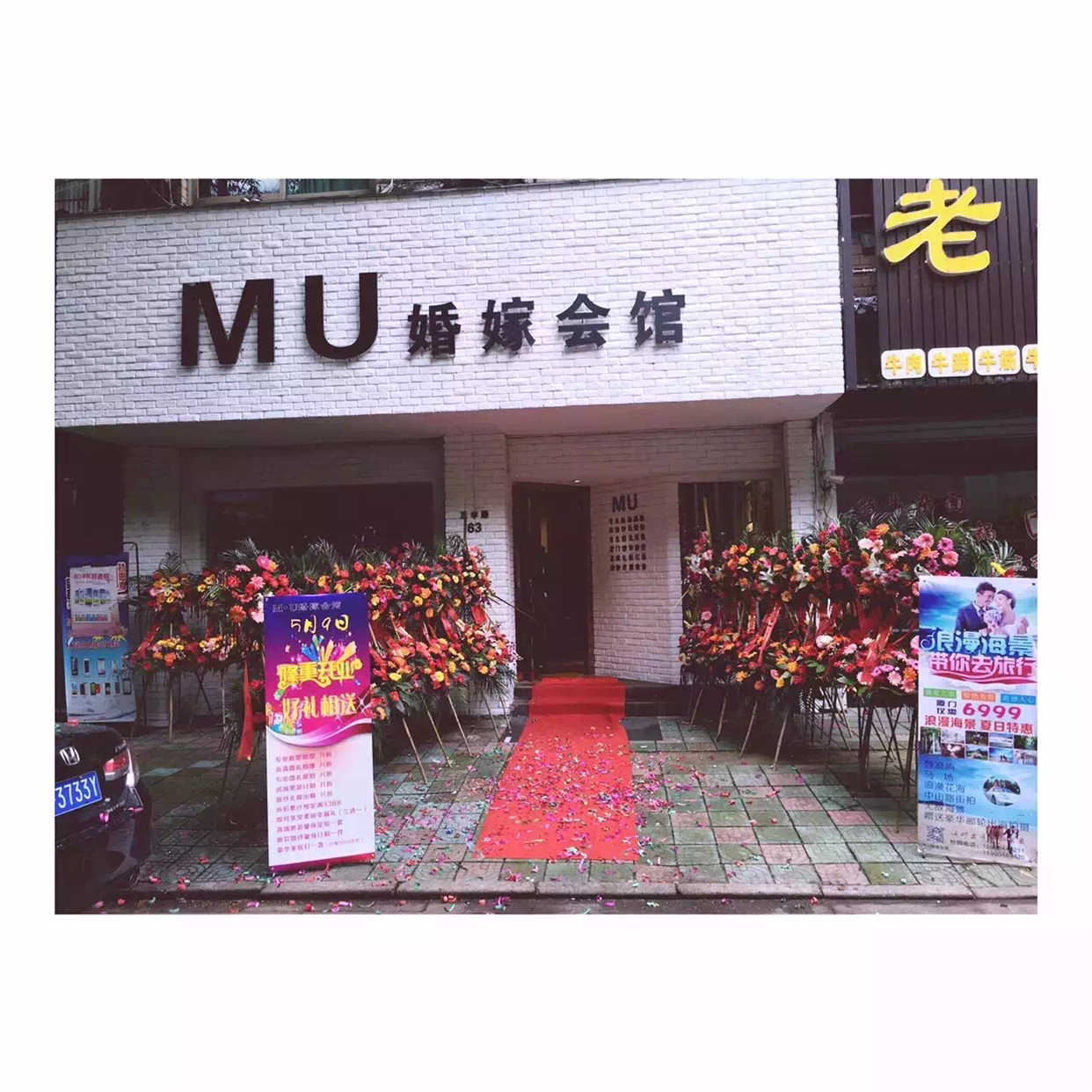 MU婚嫁會(huì)館