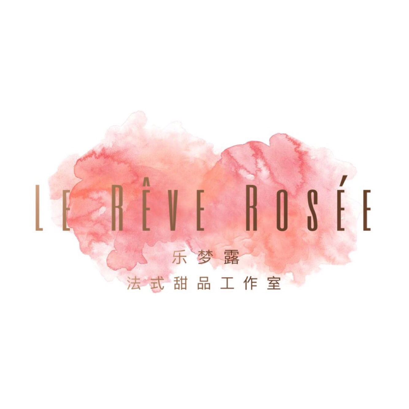 Le Rêve Rosée乐梦露法式甜品