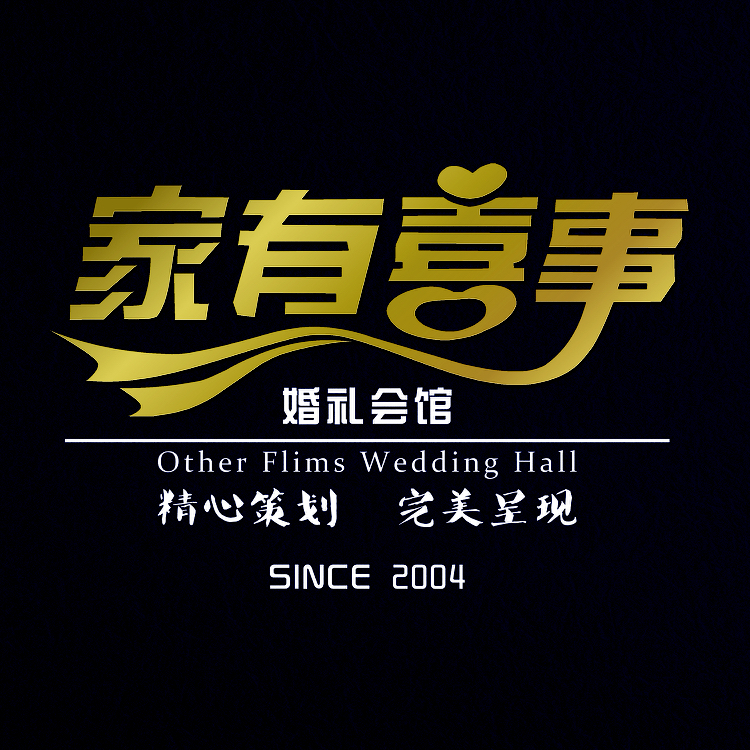 富陽家有喜事婚禮會(huì)館