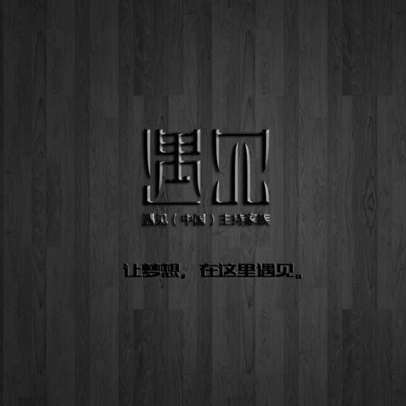 null遇见主持家族～韩琴