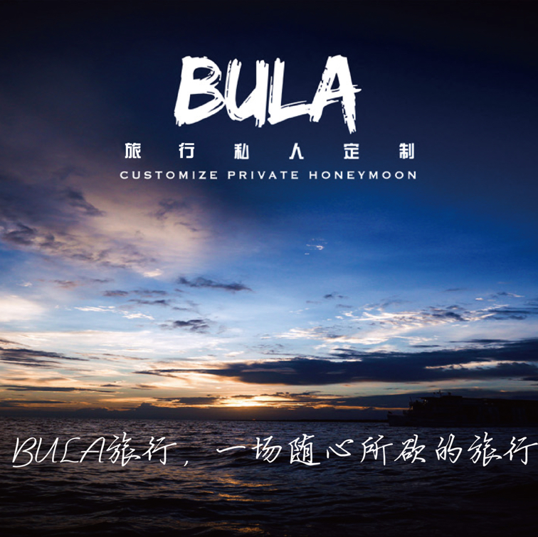 BULA蜜月旅行