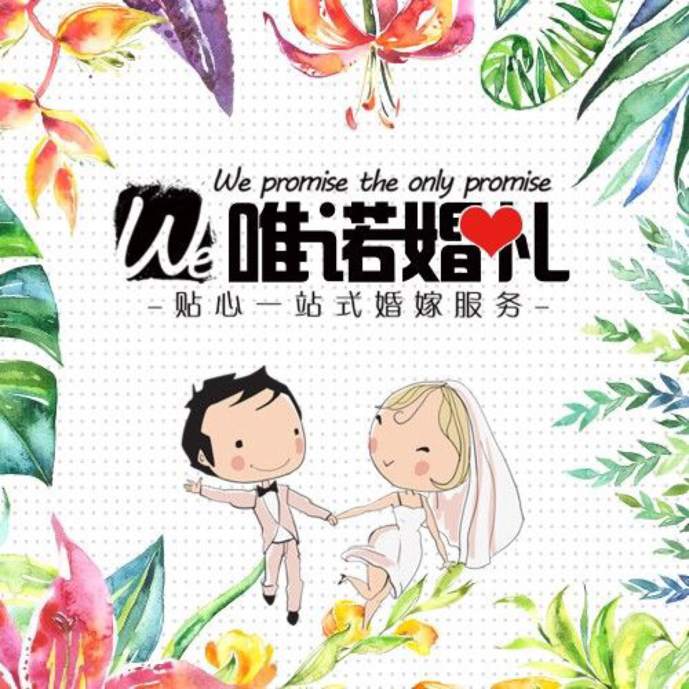 新沂唯諾婚禮