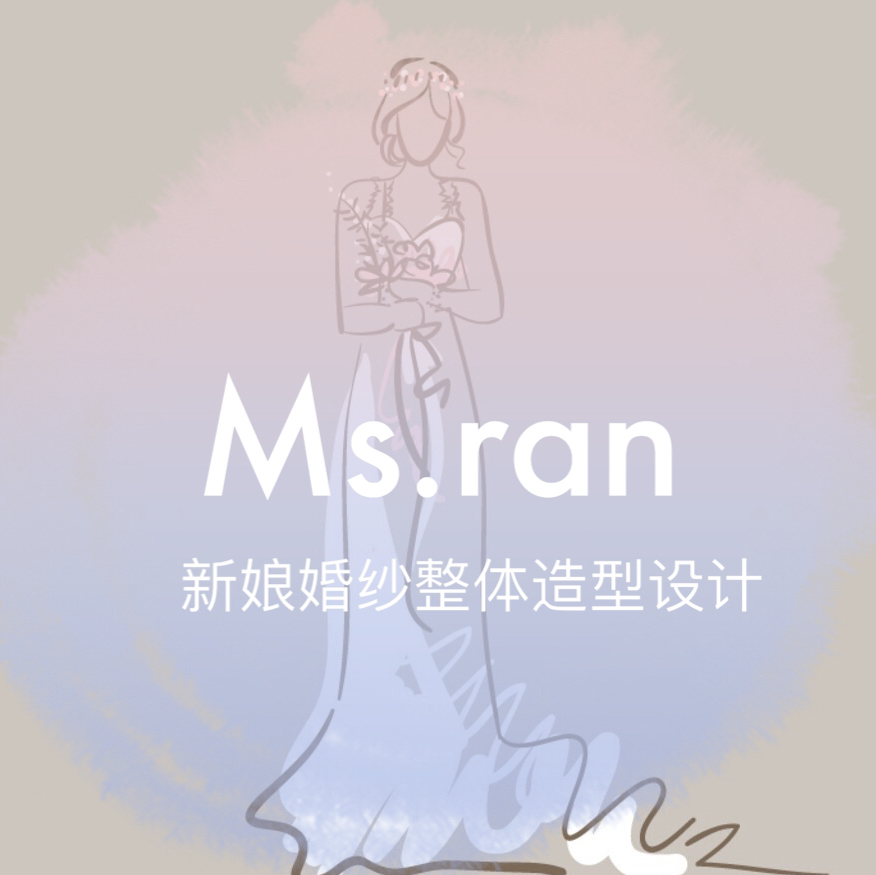 Ms.冉新娘整体造型设计