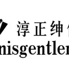 null淳正绅士礼服男士西服私人高级定制