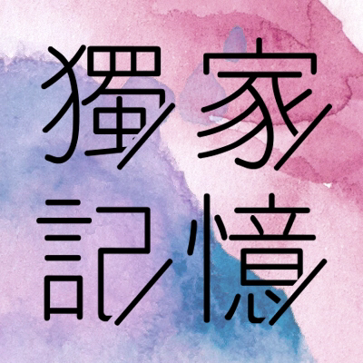 独家记忆摄影