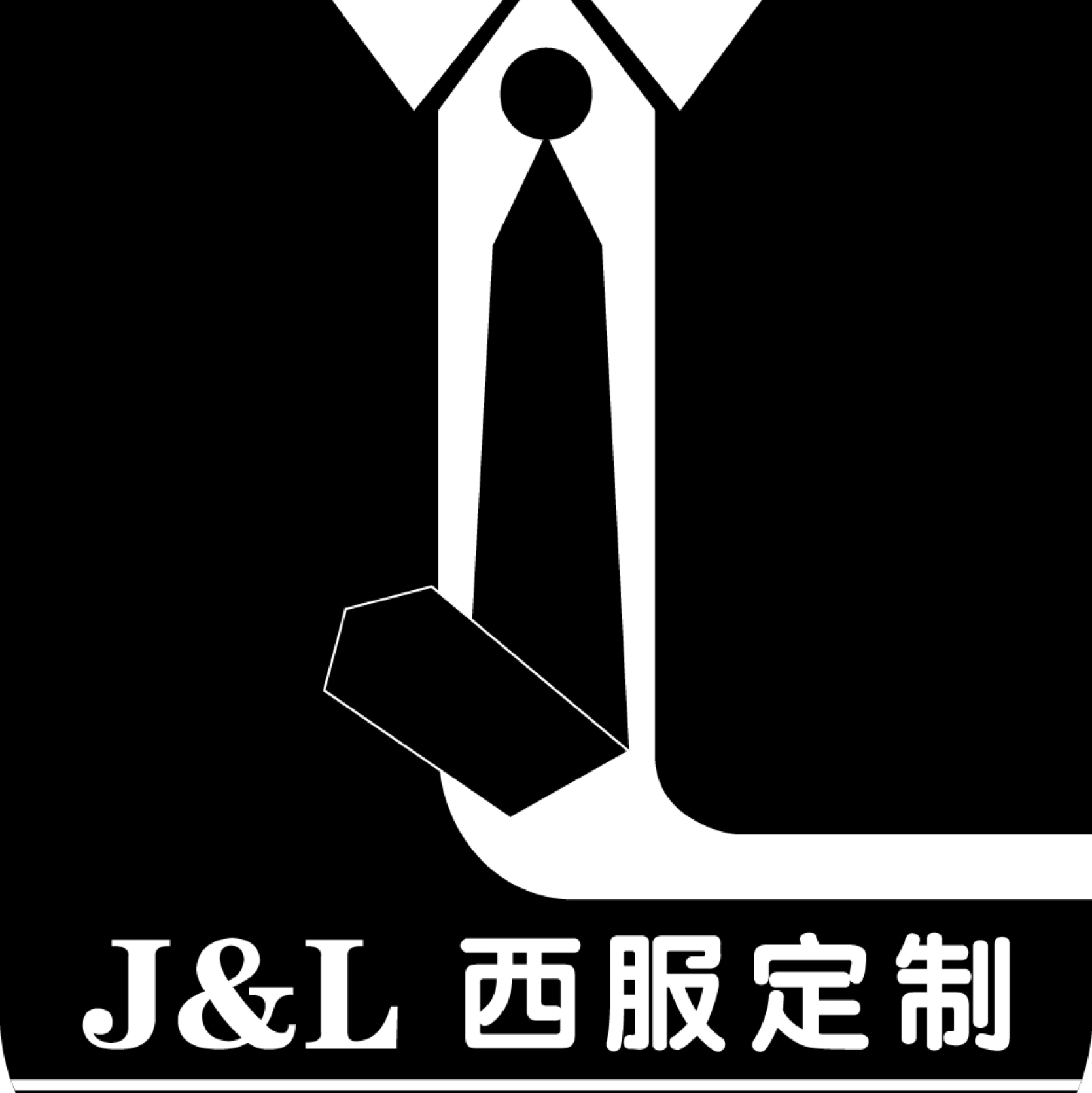 null昆明J.L西服定制