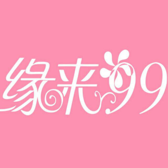 青島緣來99婚禮策劃會(huì)館