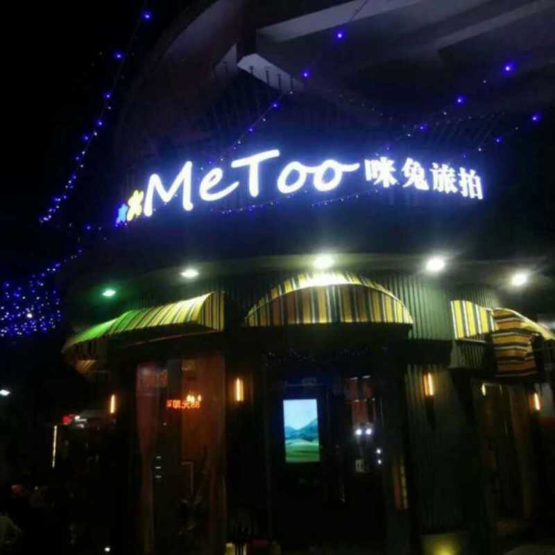 METOO旅拍