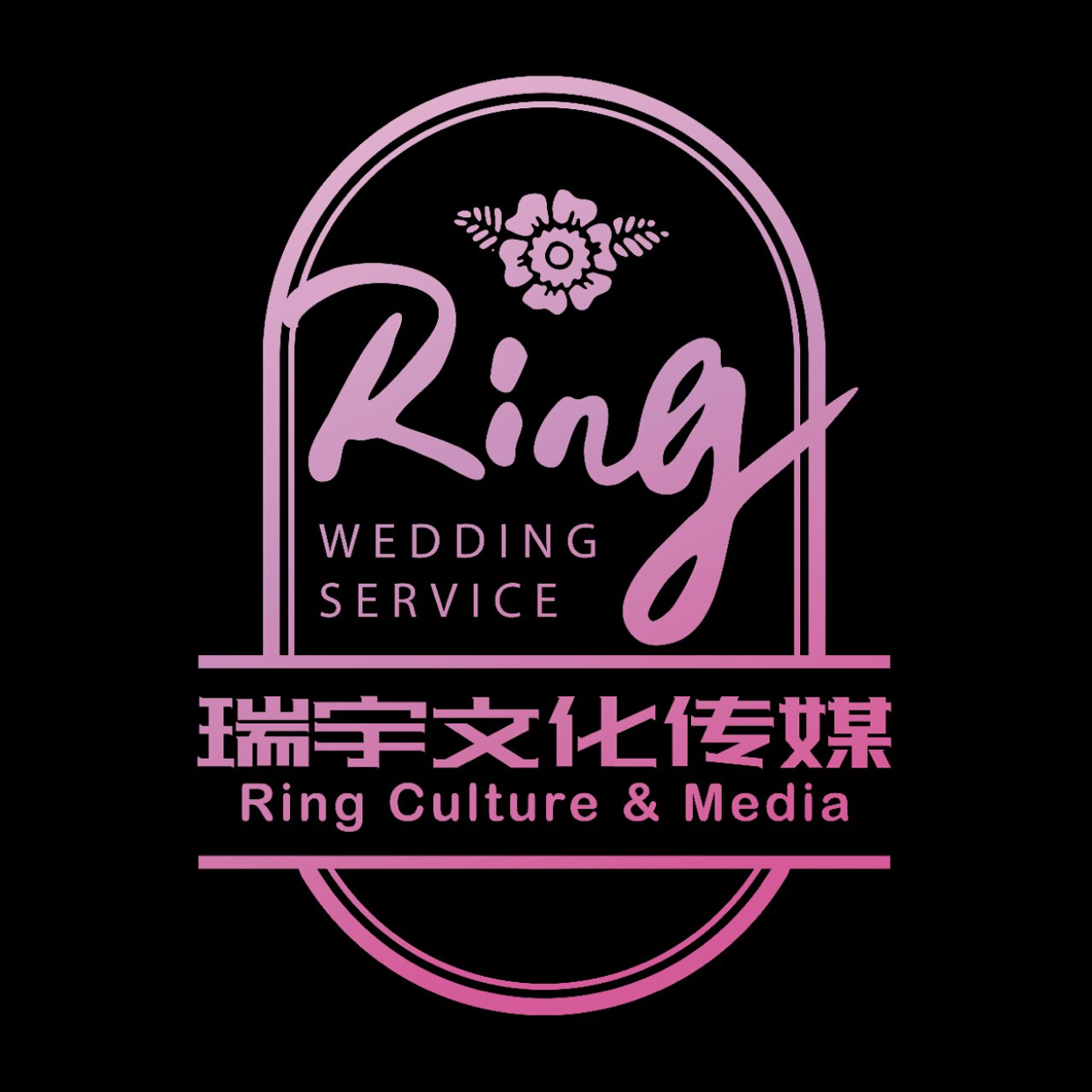 Ring 瑞宇文化传媒有限公司
