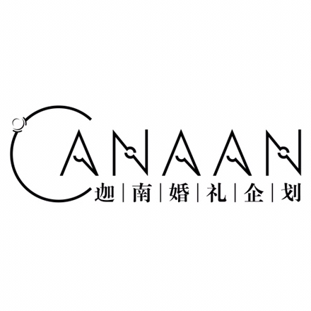 CANAAN迦南婚礼空间美学