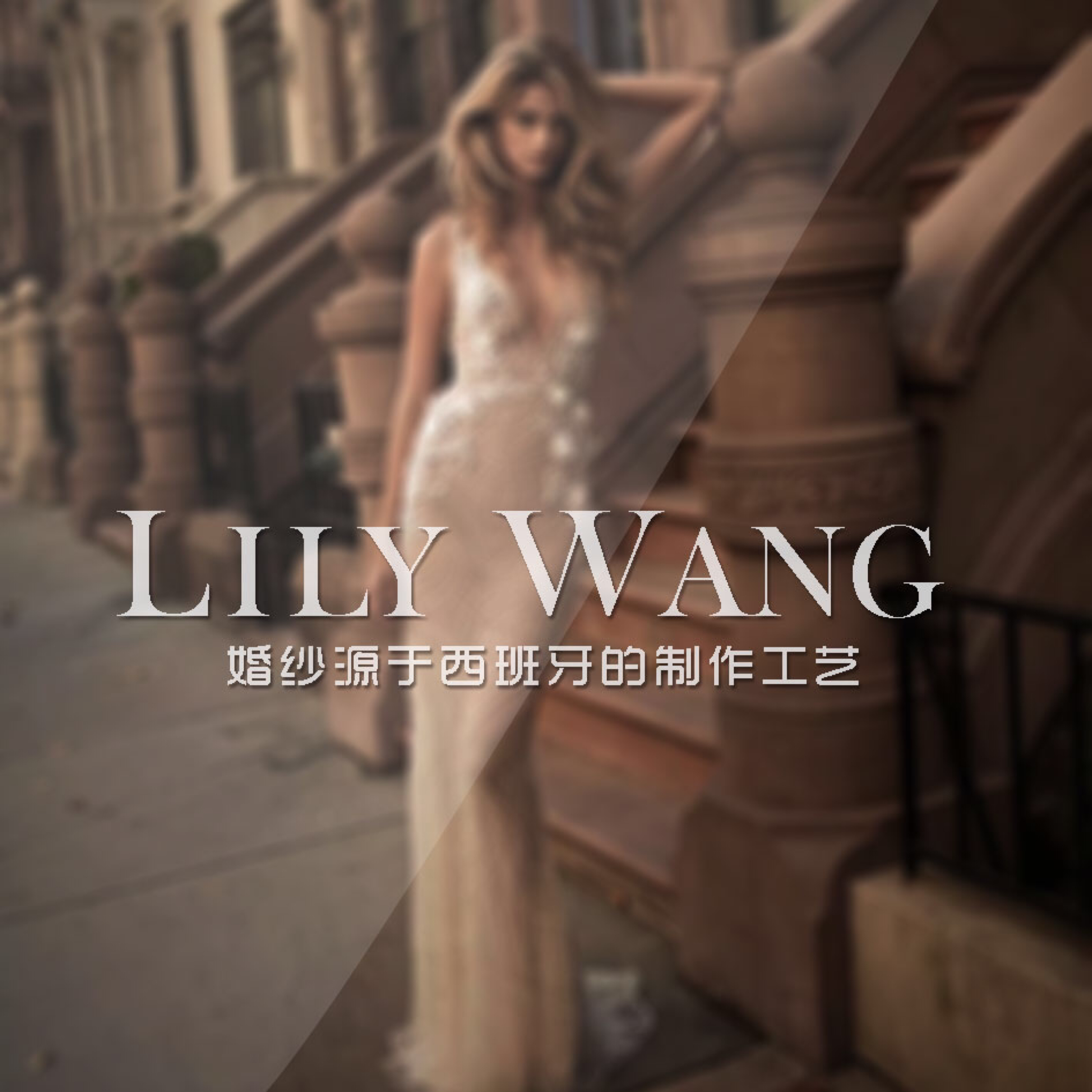 LILY WANG 婚紗·國際館