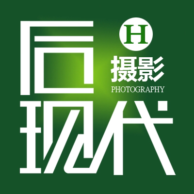 后現(xiàn)代攝影冠亞店