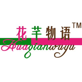 花芊物語