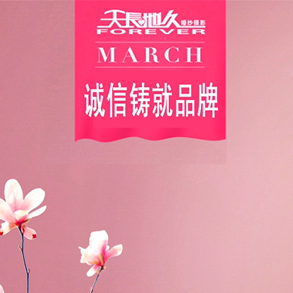 天長地久婚紗攝影公明總店