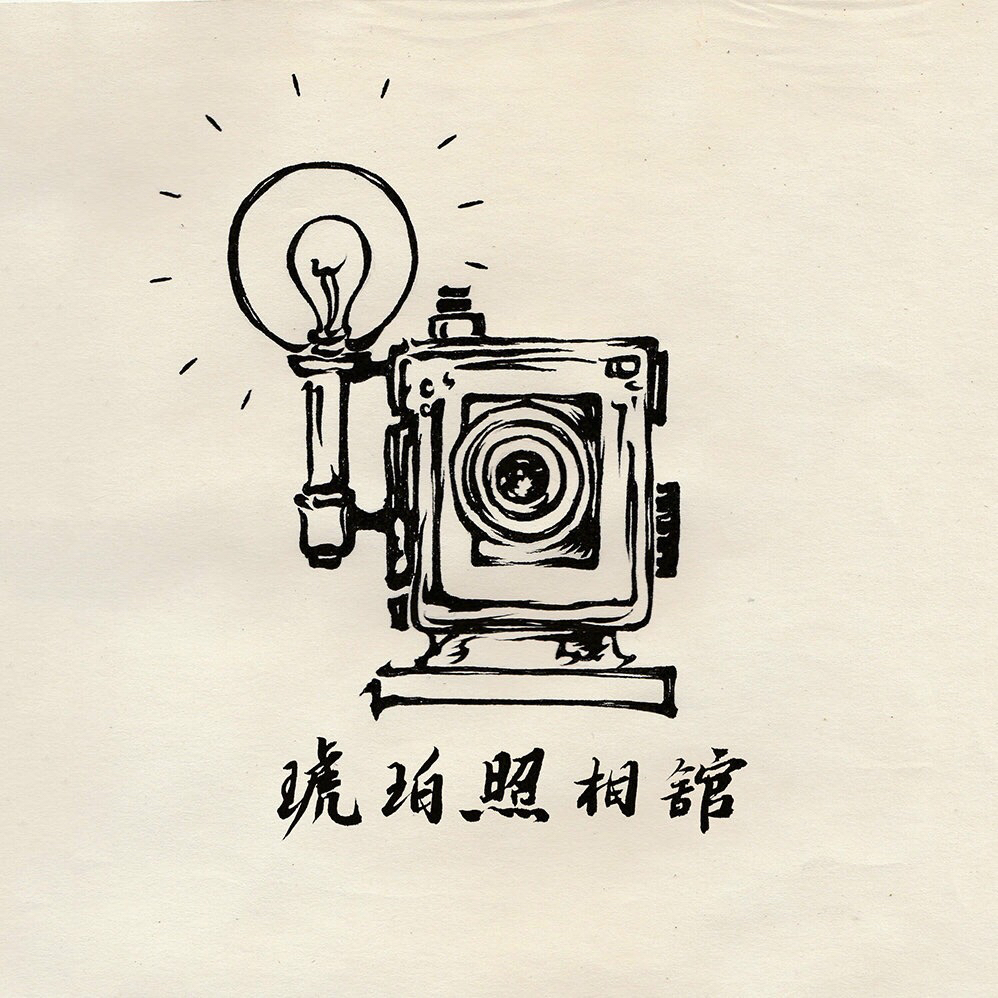 琥珀照相馆