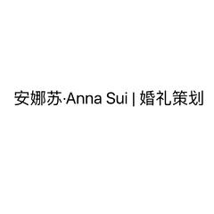 安娜苏·Anna Sui | 婚礼策划