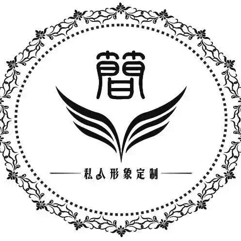 《简》——私人形象定制