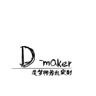 D-maker造夢(mèng)師婚禮定制