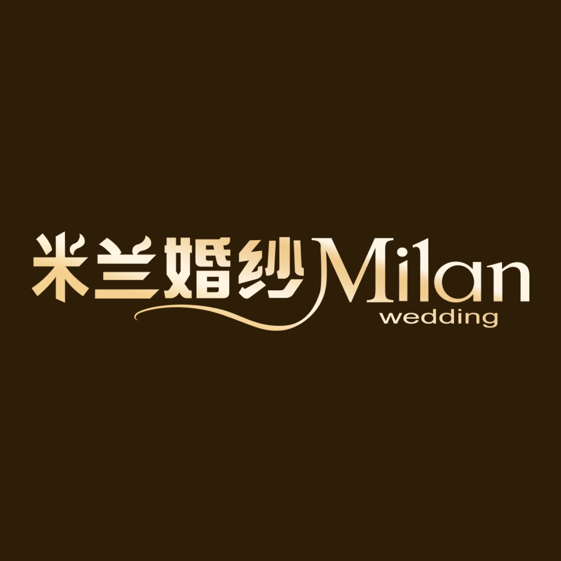 上海米兰婚纱摄影有限公司